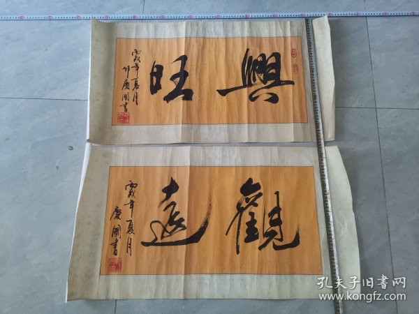 湖南著名书法家邹庆国先生书法2幅合卖