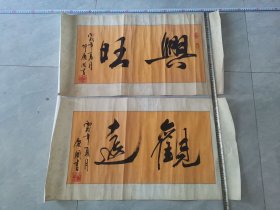 湖南著名书法家邹庆国先生书法2幅合卖