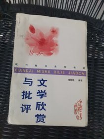 文学欣赏与批评