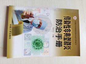 传染性非典型肺炎防治手册。