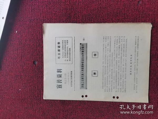 1974年第51期 宣传资料 历史上法家代表人物和进步思想家及其著作简介4曹操