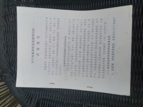 湖南省关于有机茶发展情况的调查报告