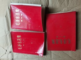 毛泽东选集 红色封面 第二三四卷三册合卖