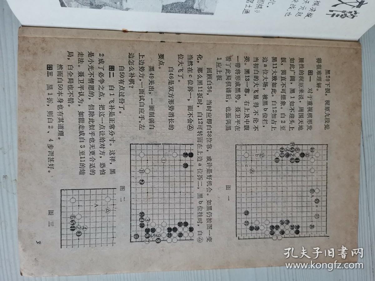围棋1988年第8期
