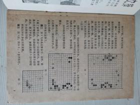 围棋1988年第8期