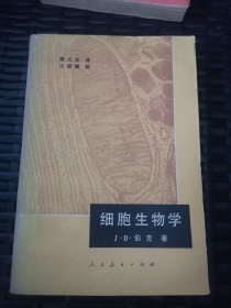 细胞生物学