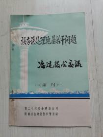 强夯法处理地基若干问题 冶建技术交流 副刊