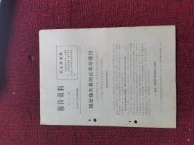 1974年第32期 宣传资料 揭批杨大易的反革命罪行