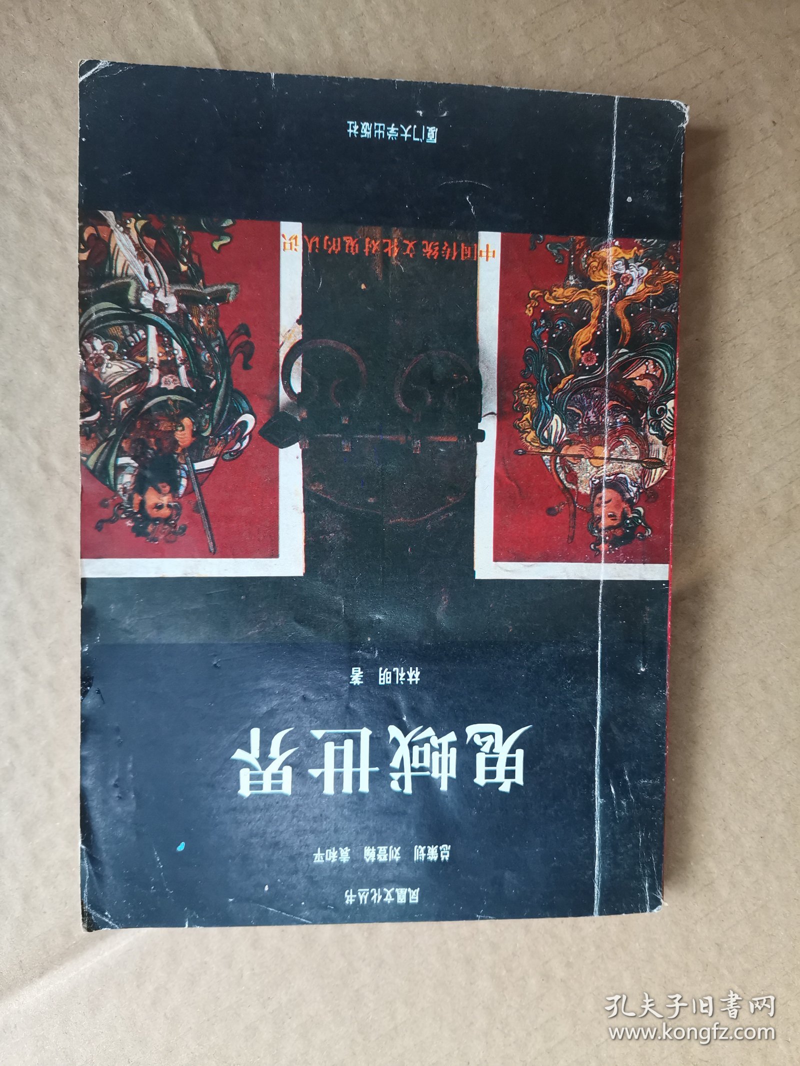 鬼蜮世界