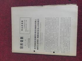 1974年第31期 宣传资料 控诉林彪集团及其在湖南的代理人 张名剔同志的发言，