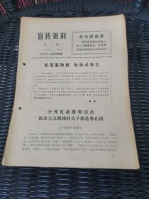 1974年第3期 宣传资料 斩草要除根