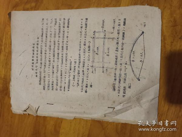 （河南）偃师县李村钢铁兵团制造吊弓飞锤粉碎机经验介绍 包括后面1页碎石歌