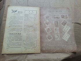 集邮 1955年9期