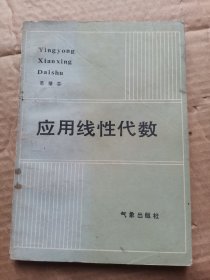 应用线性代数