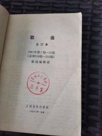歌曲 1981年7-12合订本