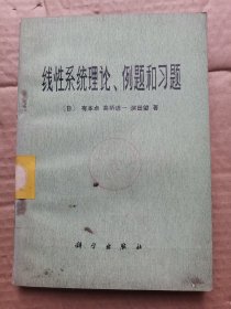 线性系统理论例题和习题