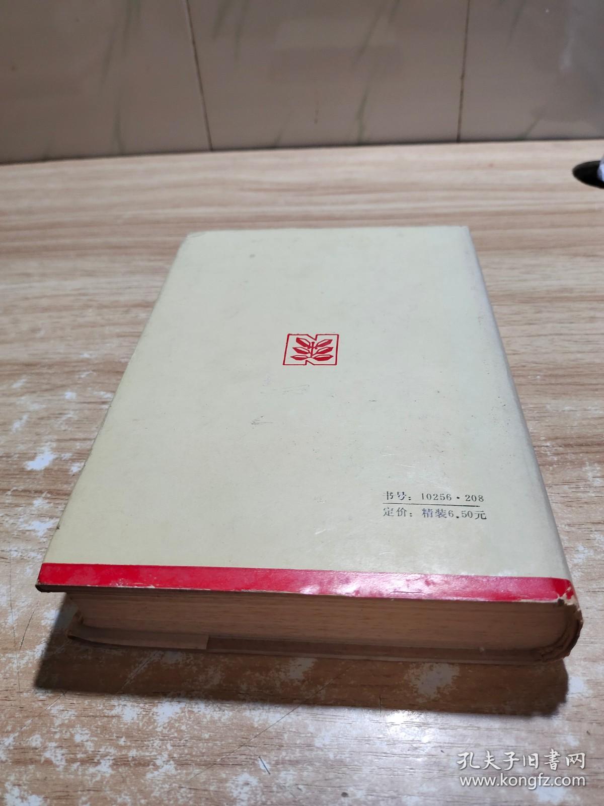 获诺贝尔文学奖作家丛书 风暴眼（1986一版一印 硬精装）