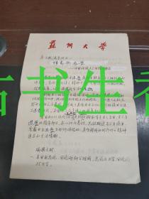 苏州大学黄镇伟手稿3页