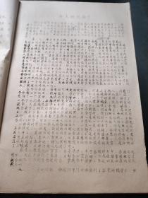 实践资料汇编  广西中医学院七二级西中班北海实习分队