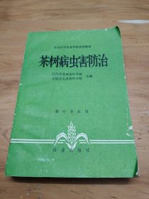 茶树病虫害防治  茶叶专用