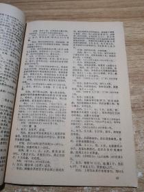 广西中医药 1970—1980 全国医药期刊验方选编