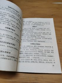 奇难杂症古方选  老版本