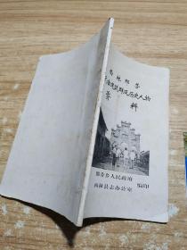 西林那劳岑氏古建筑群及历史人物资料