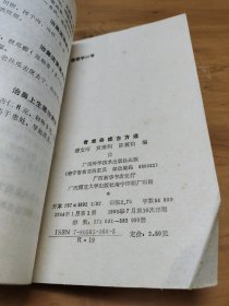 奇难杂症古方选  老版本