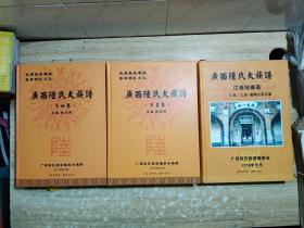 广西陆氏大族谱（第一卷、第二卷、第三卷、第四卷、第五卷）总编陆凌霄   江南陆德晟（仁永 仁宗 道刚公宗支谱）  六本合售