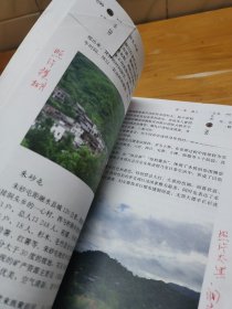 柳州民族特色村寨 平装