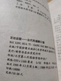 当代民谣顺口溜