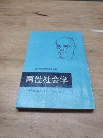 两性社会学