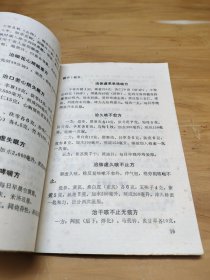 奇难杂症古方选  老版本