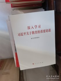 深入学习关于教育的重要论述