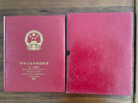 【年册】 1987年 中国邮票年册  《清库存，优惠卖》A1