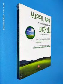 从伊利、蒙牛到永业（探寻内蒙古高速发展的DNA）