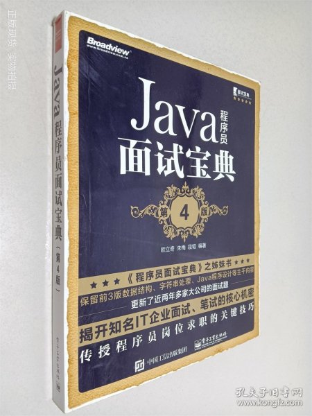 Java程序员面试宝典(第4版)