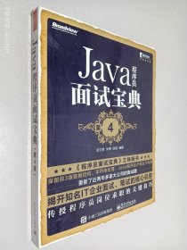 Java程序员面试宝典(第4版)