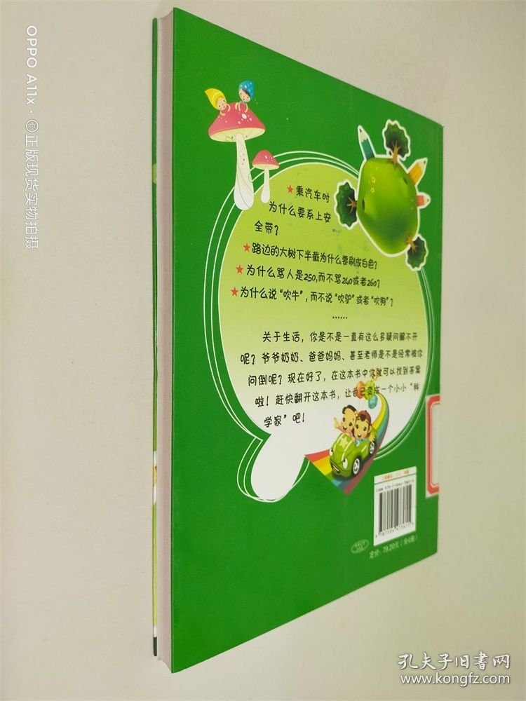 让孩子着迷的趣味百科书：有趣的生活