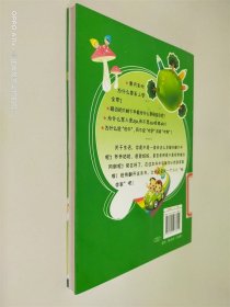 让孩子着迷的趣味百科书：有趣的生活