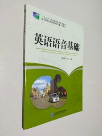 英语语音基础