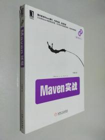 Maven实战