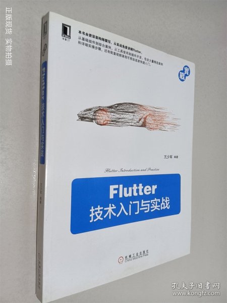 Flutter技术入门与实战