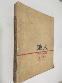 渔火 盲文
