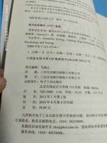 销售团队管理：通过应用心理学打造高绩效销售团队