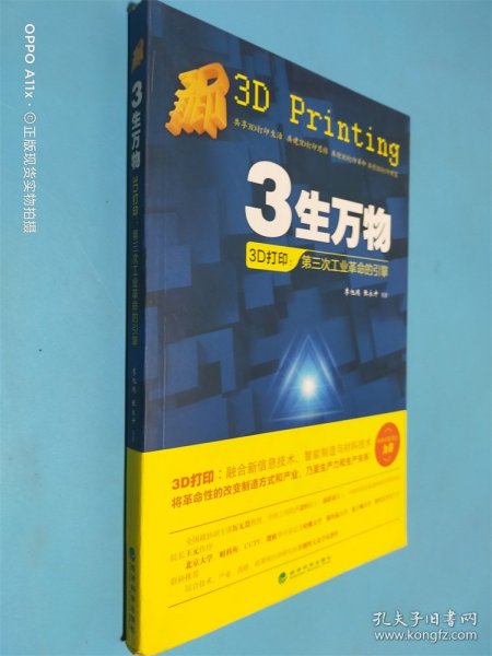 3生万物——3D打印：第三次工业革命的引擎