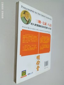 大学之道 致圣领导力