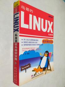 鸟哥的Linux私房菜――服务器架设篇