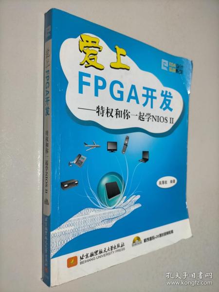 爱上FPCA开发：特权和你一起学NIOS2