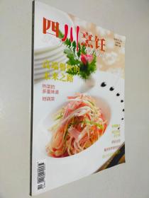 四川烹饪 2013 11上半月刊总第321期